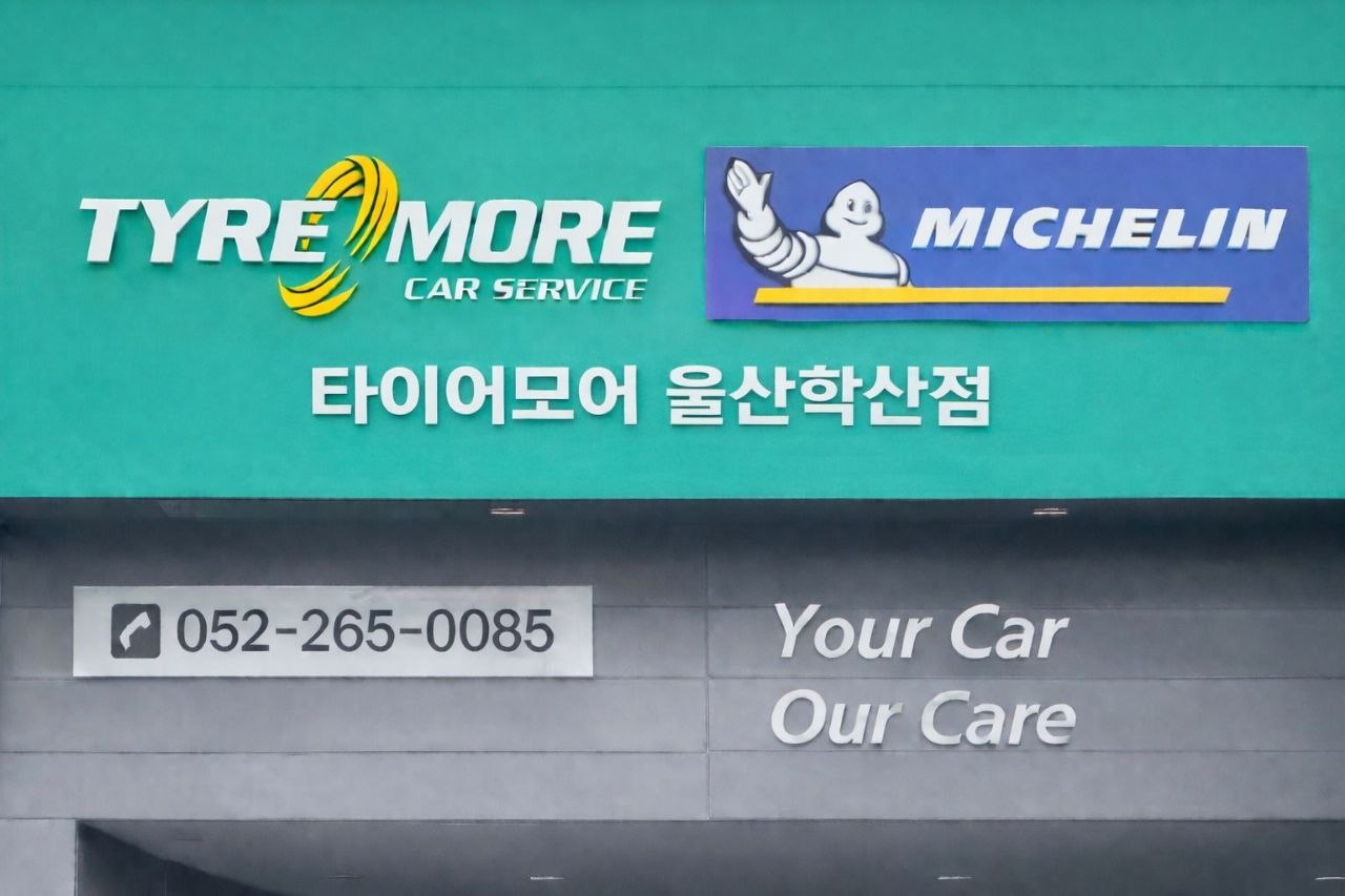 타이어모어 울산학산점